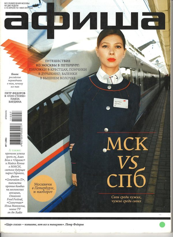Обложка № 7 (295)
